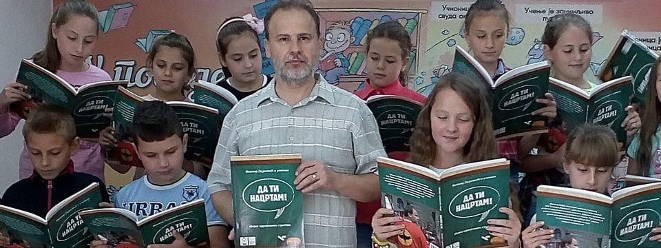 Без креативних и свестраних учитеља нема свестраних и креативних ученика